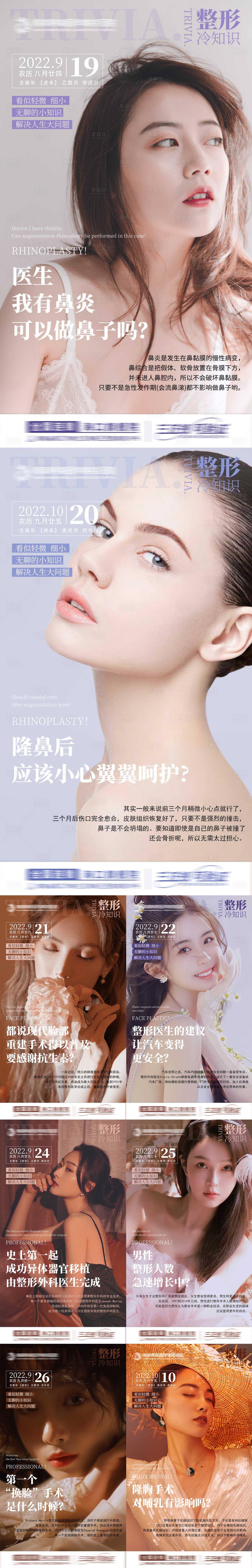源文件下载【医美早安科普海报】编号：38370013856579736