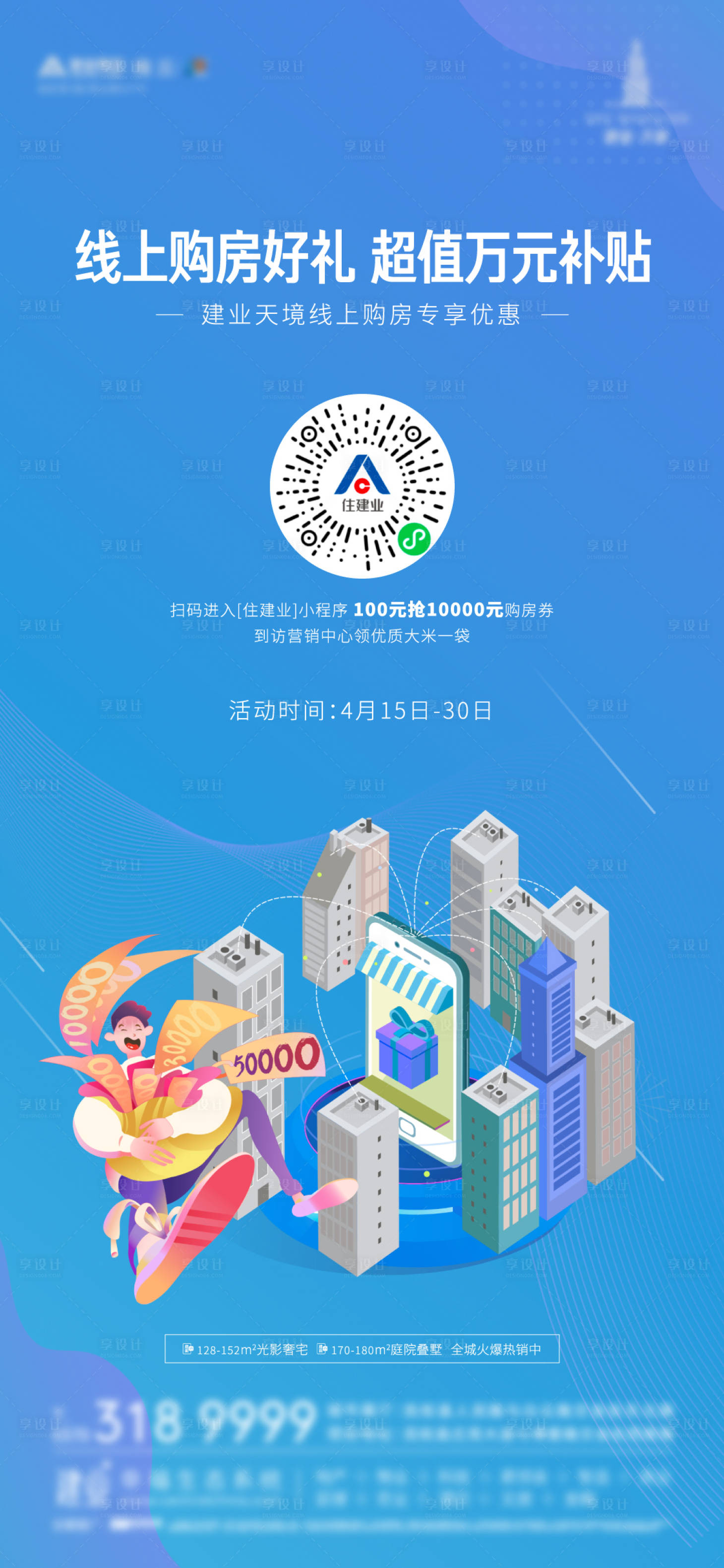 源文件下载【享设计】搜索编号：71970013667144158【线上看房活动海报】