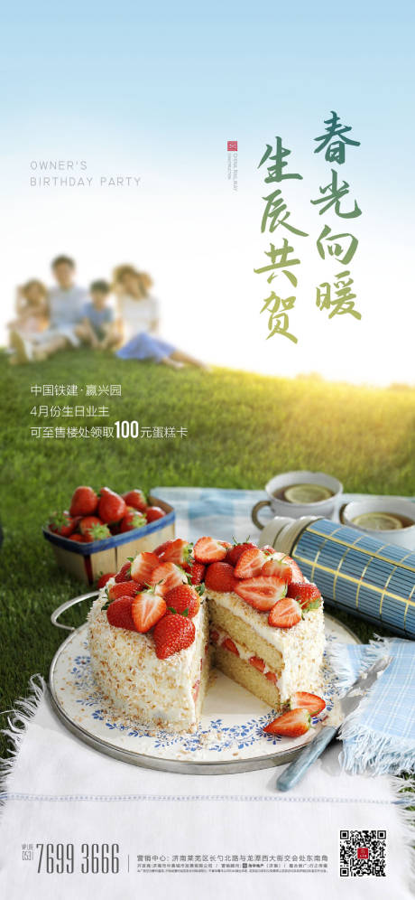 源文件下载【地产生日会单图】编号：14780013893471318