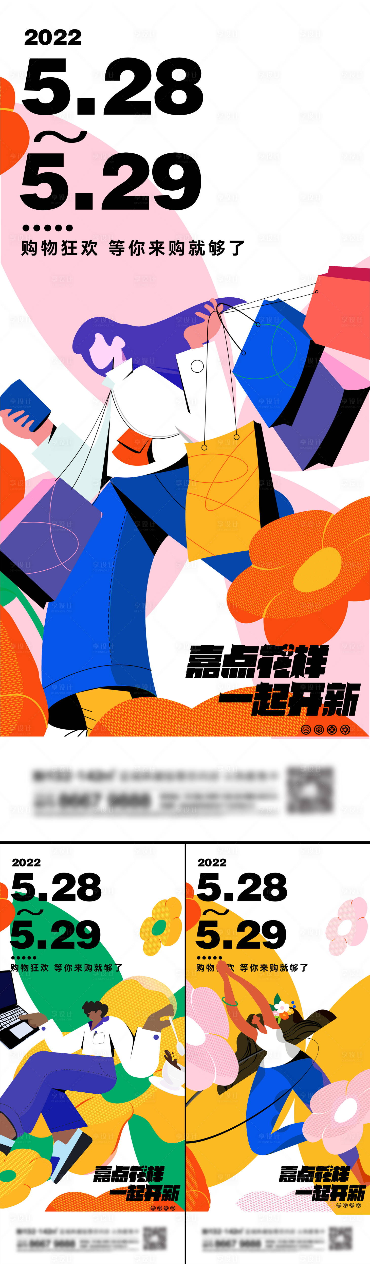 源文件下载【地产购物系列刷屏海报】编号：33130013905593002