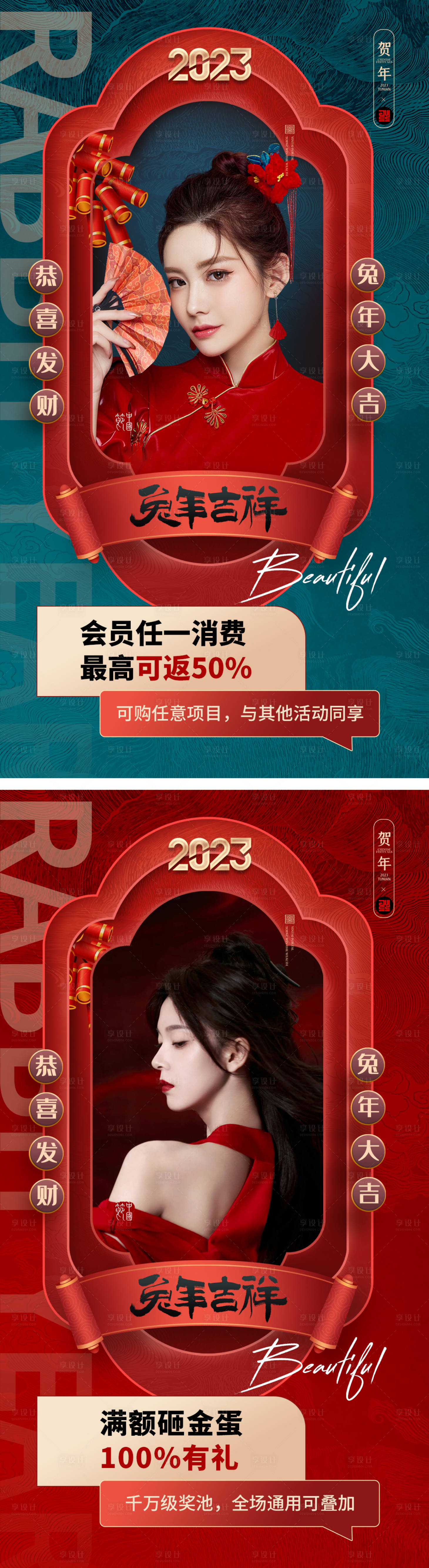 源文件下載【享設計】搜索編號：97520013682938595【醫美中國風新年活動海報】