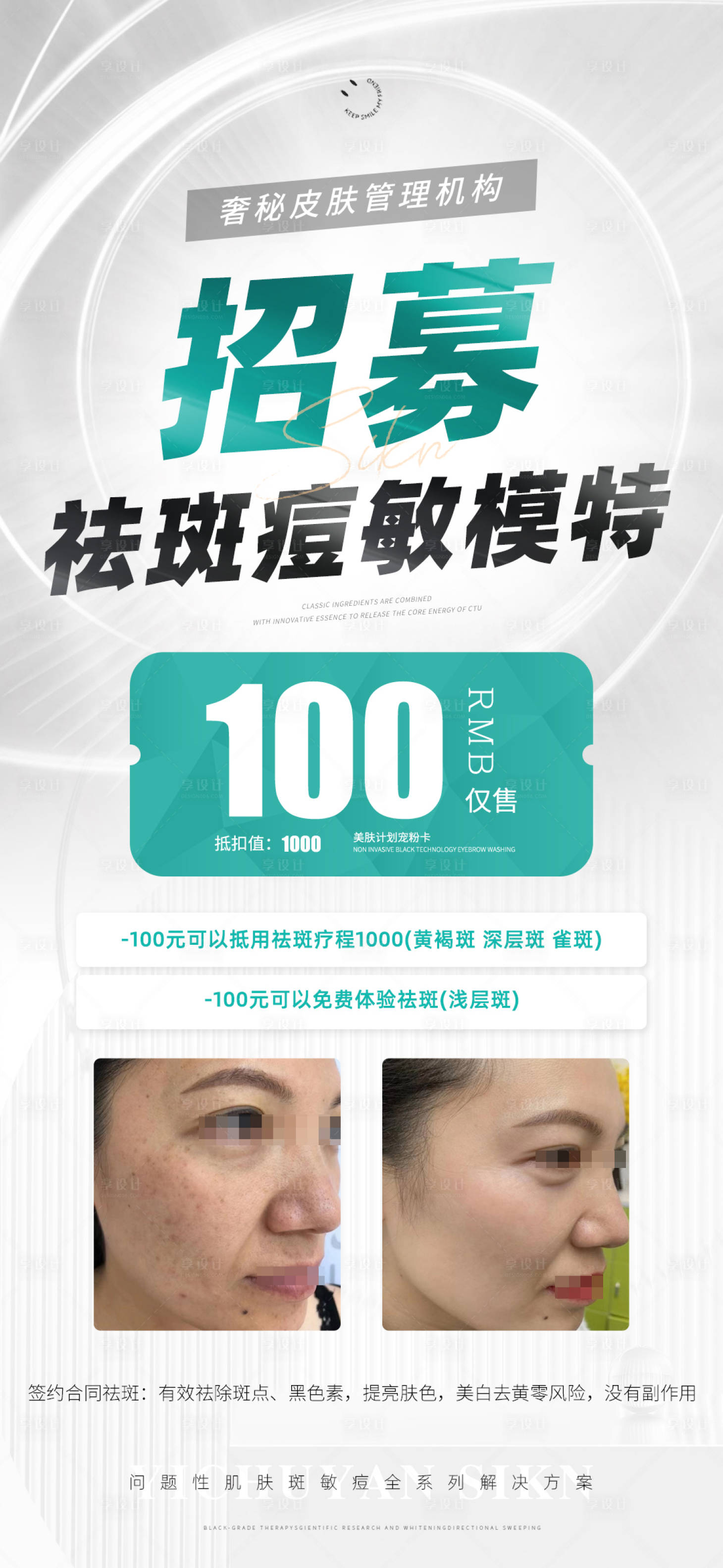 源文件下載【享設計】搜索編號：26720013711897644【醫美招募海報】