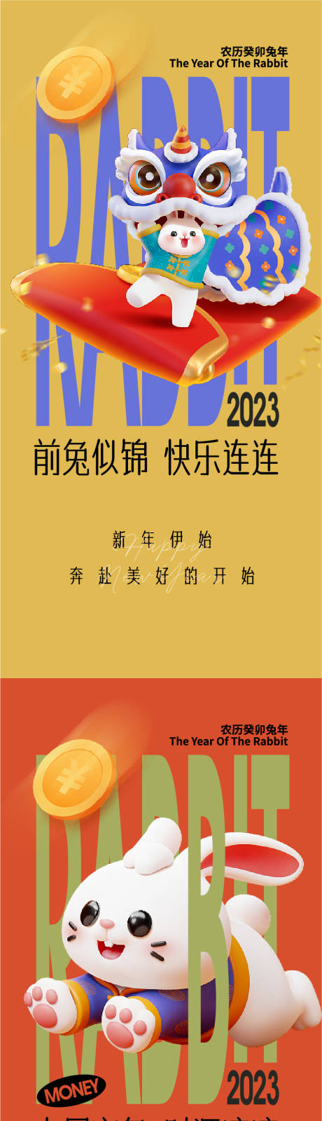 编号：20221223183009674【享设计】源文件下载-春节兔年新年系列海报