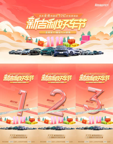 源文件下载【汽车促销欢乐购】编号：29150013722636112