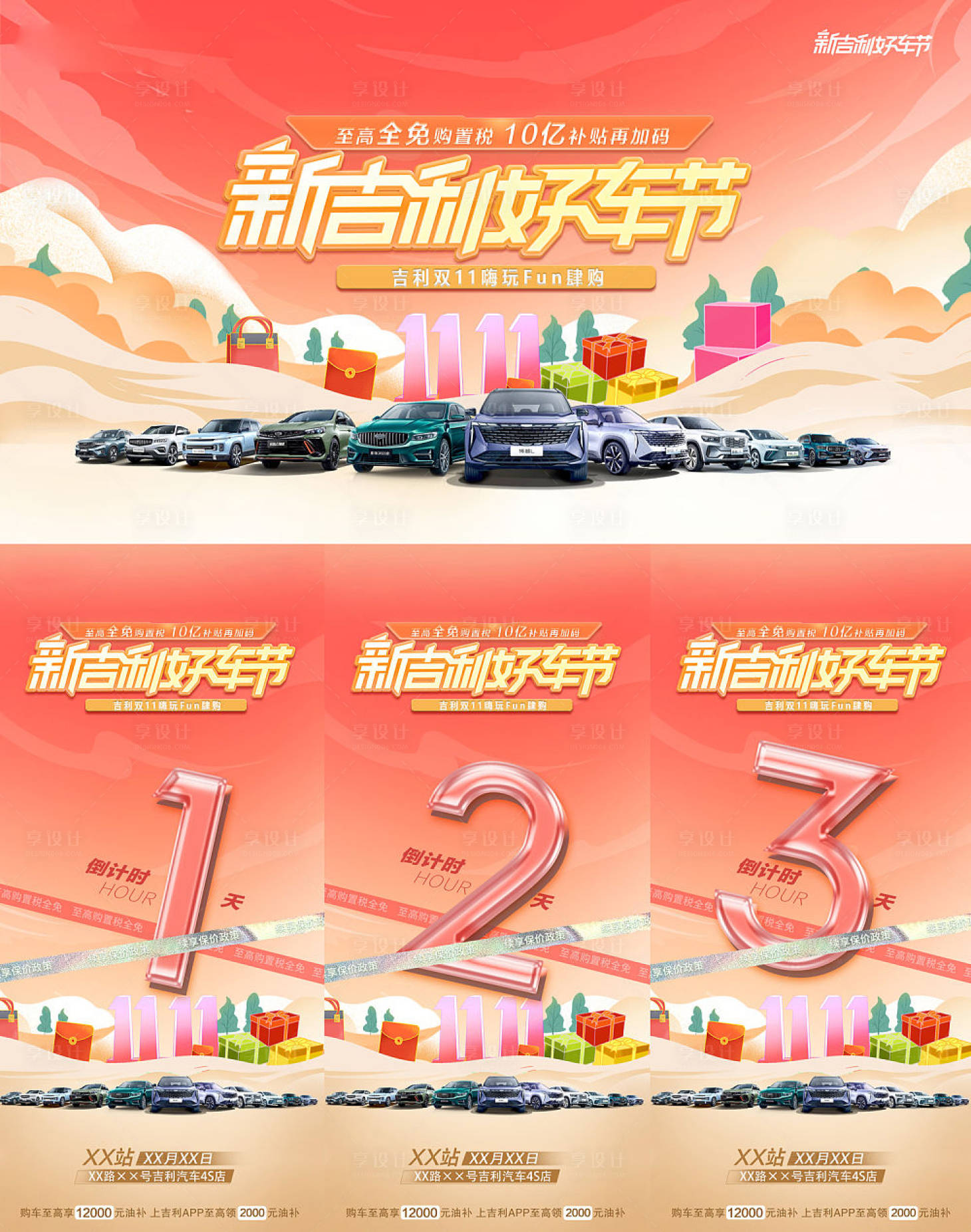源文件下载【享设计】搜索编号：29150013722636112【汽车促销欢乐购】