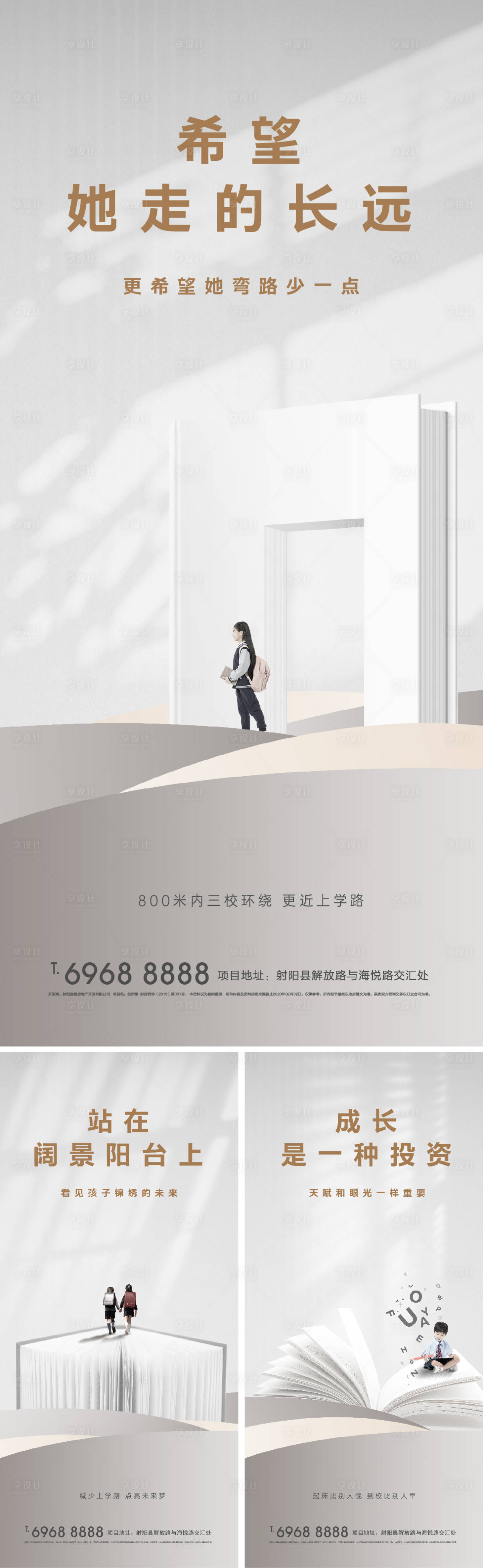 源文件下載【享設計】搜索編號：48940013717937811【學區房教育價值點系列海報】
