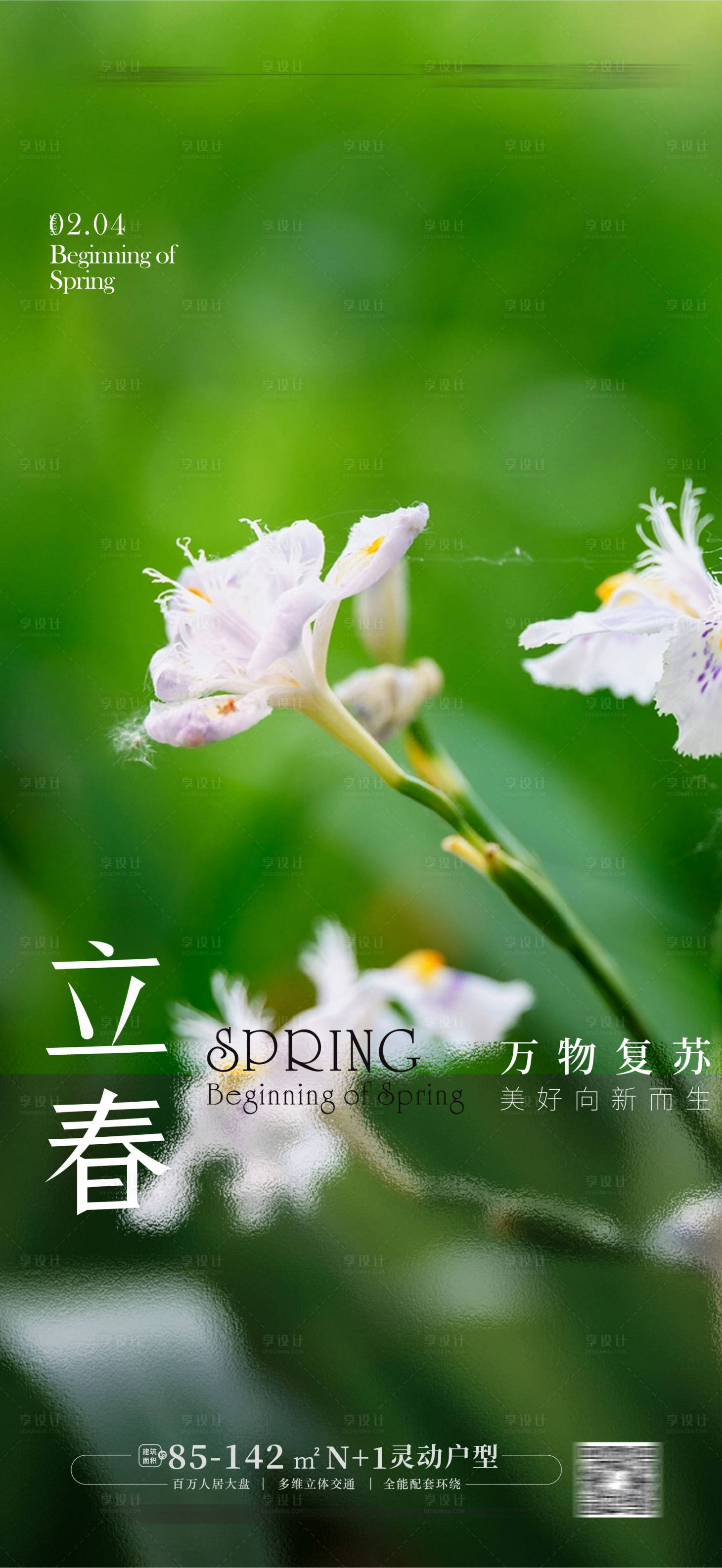 源文件下載【享設(shè)計(jì)】搜索編號(hào)：76440014047896331【立春海報(bào) 】