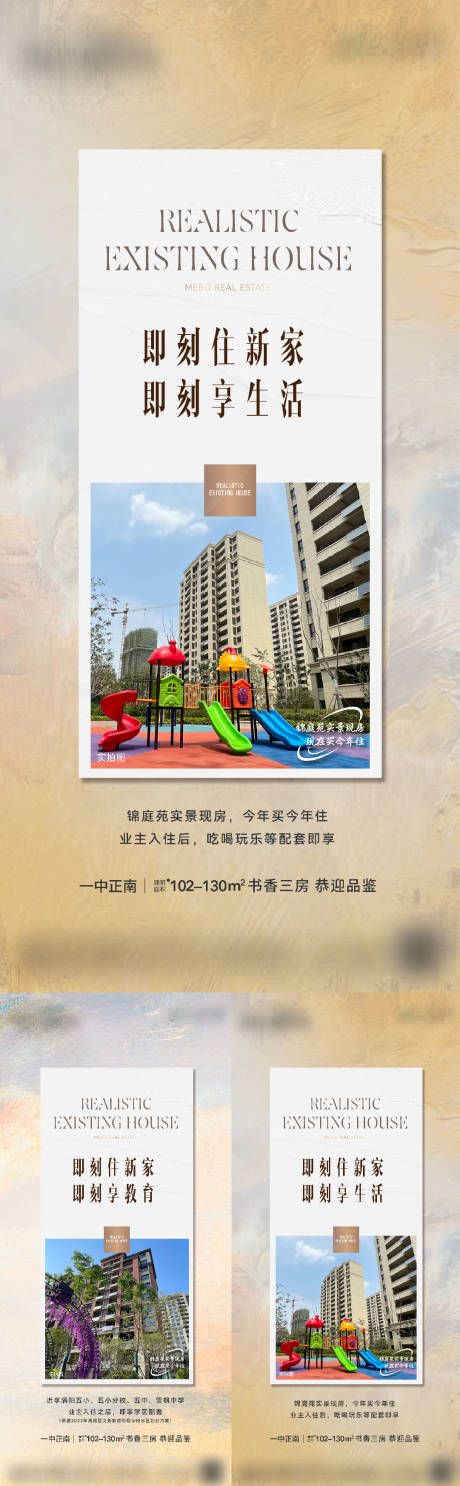 源文件下载【地产准现房系列海报】编号：17820013839981559