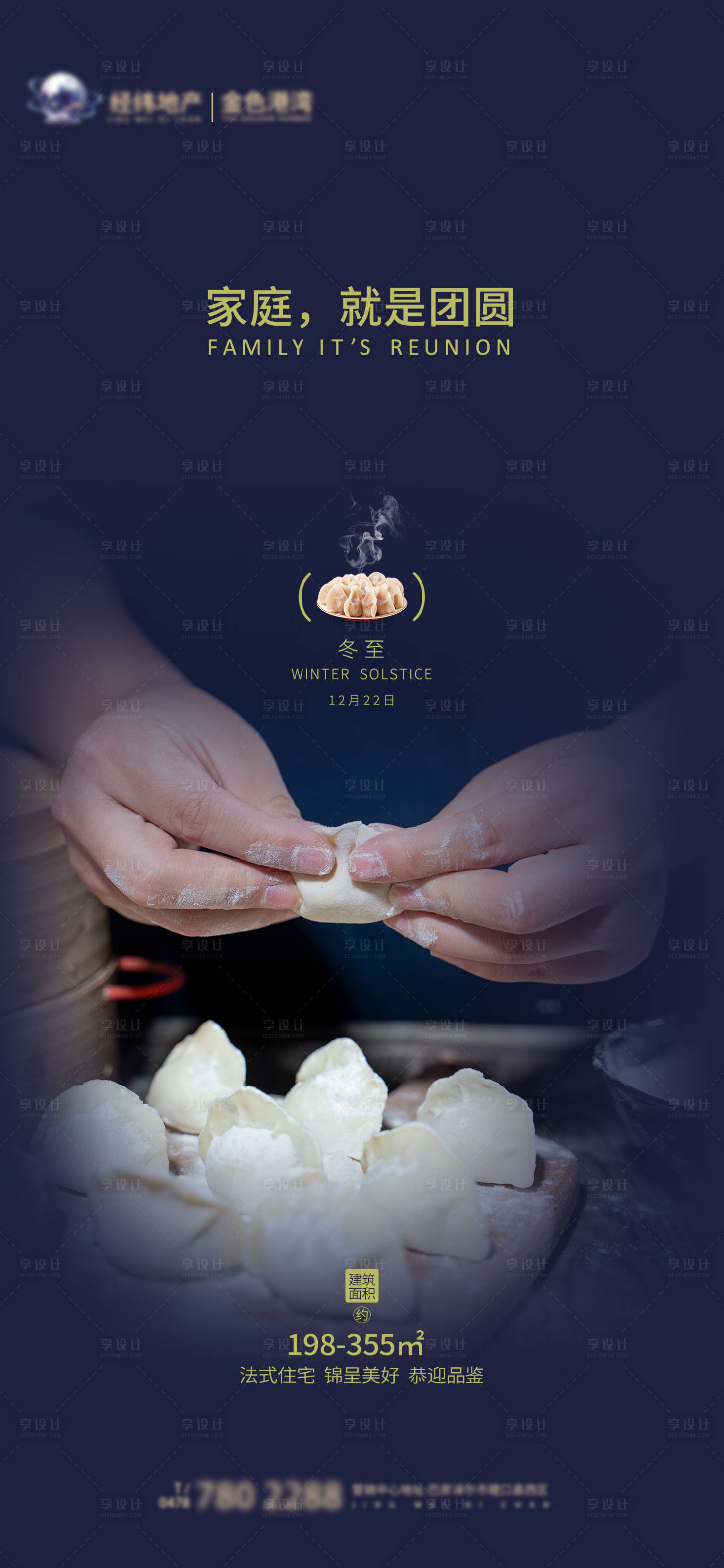 源文件下載【享設計】搜索編號：32840013933876875【冬至節氣海報】