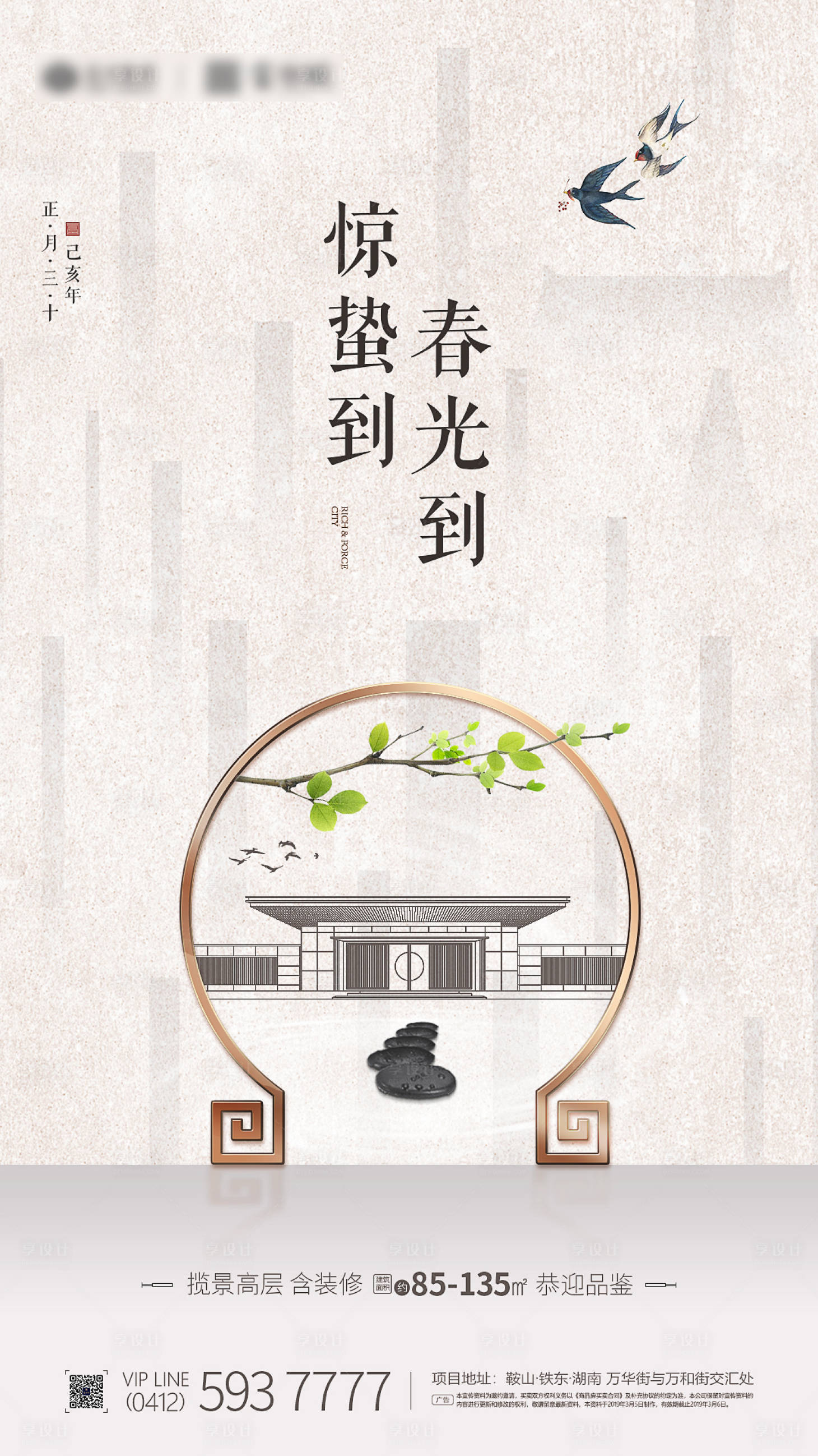 源文件下載【享設計】搜索編號：54960013901861202【地產習俗節氣微信朋友圈海報】