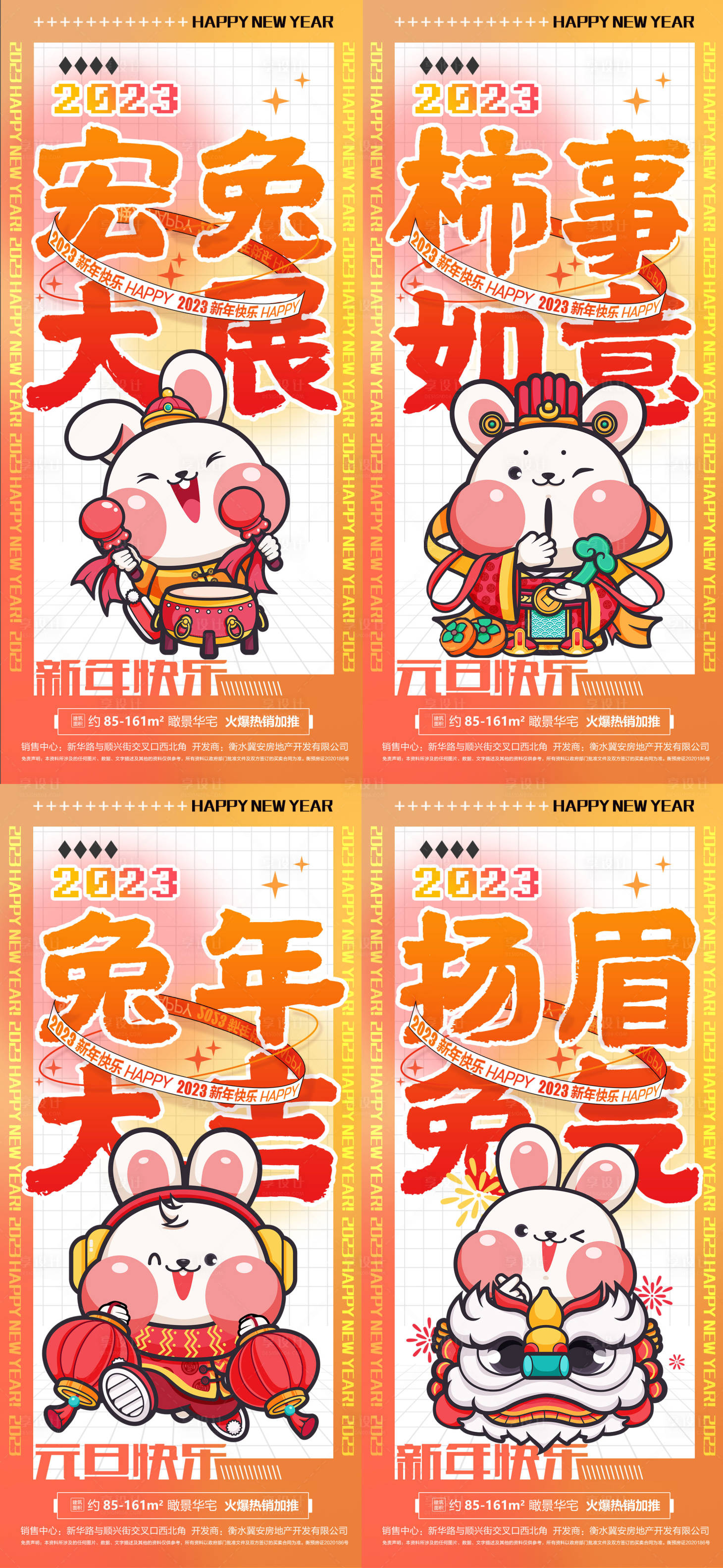 源文件下載【享設計】搜索編號：23040013935623109【兔年元旦新年海報】