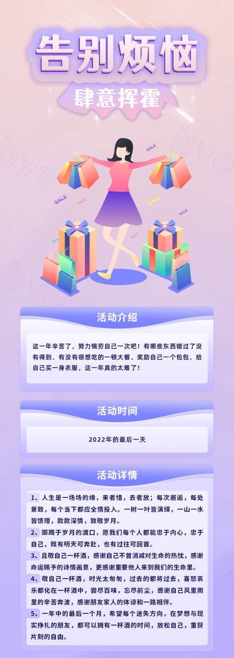 源文件下载【享设计】搜索编号：64930014016702161【告别烦恼长图】