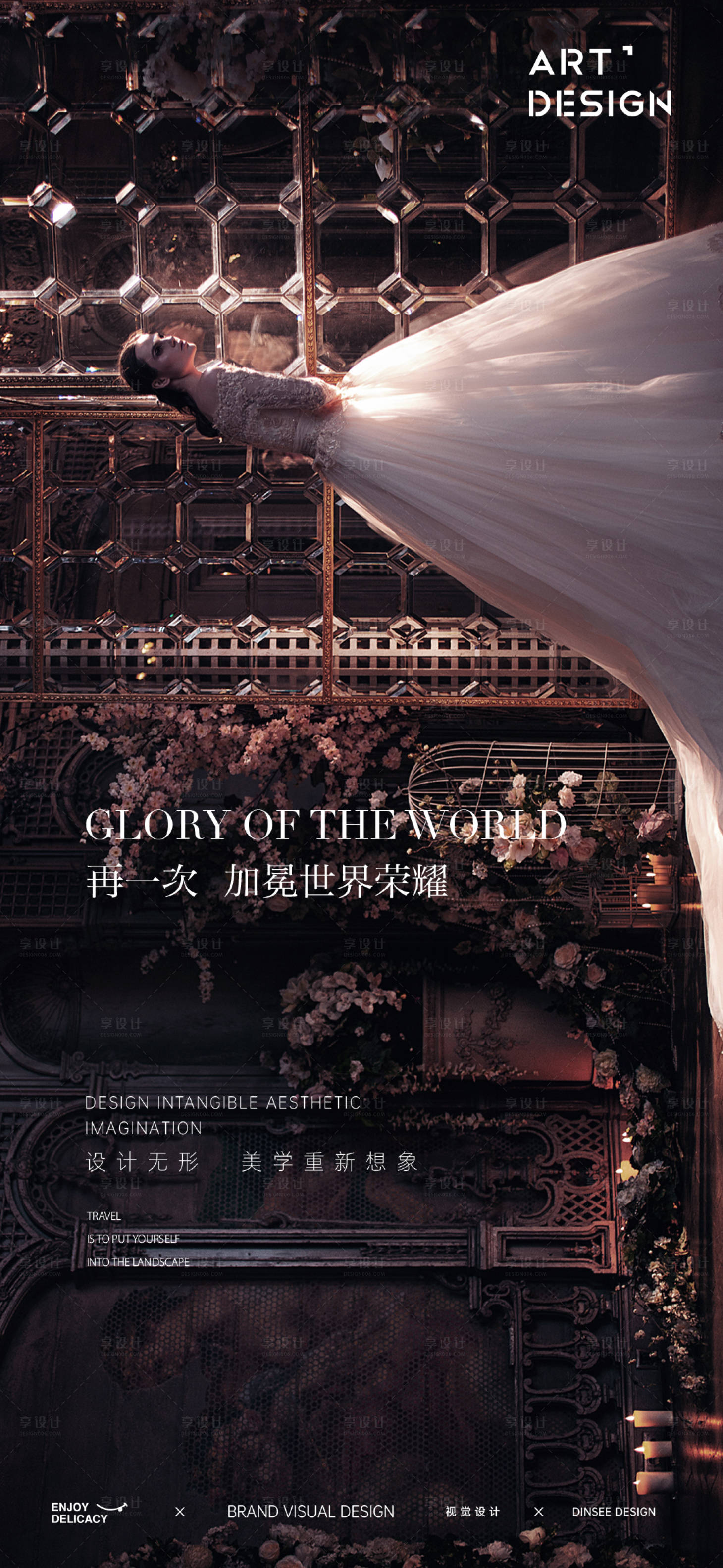 源文件下载【享设计】搜索编号：57120013766839054【美学现代海报】