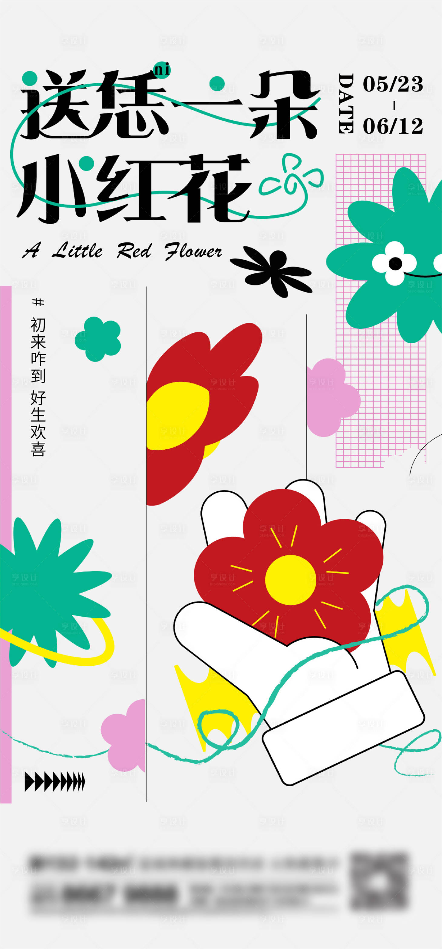 源文件下载【地产花朵刷屏】编号：99640013741512859