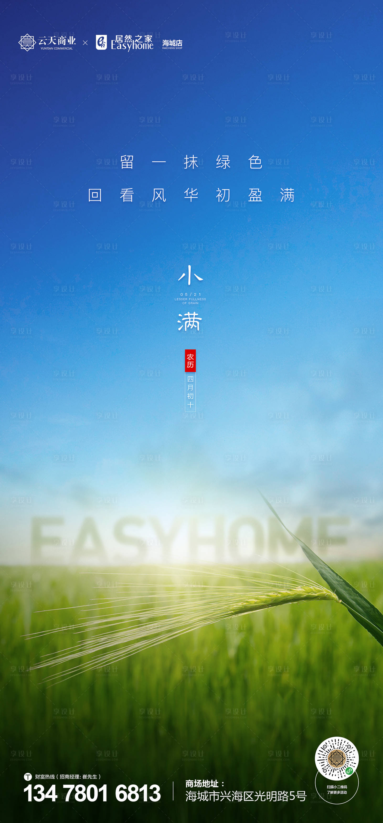 源文件下载【享设计】搜索编号：69210013870109677【品牌形象微信朋友圈海报】