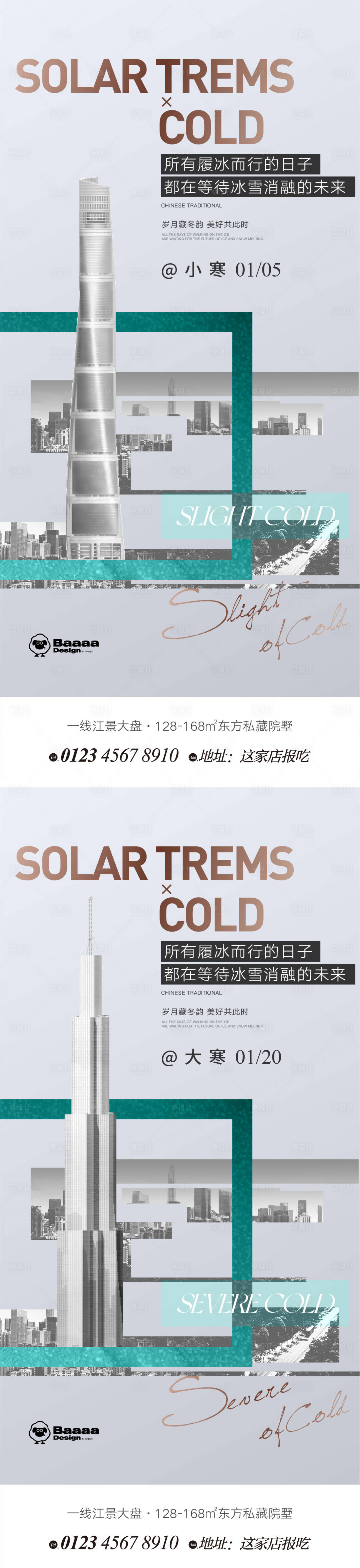 源文件下載【享設計】搜索編號：81450014037276115【小寒大寒節(jié)氣海報】
