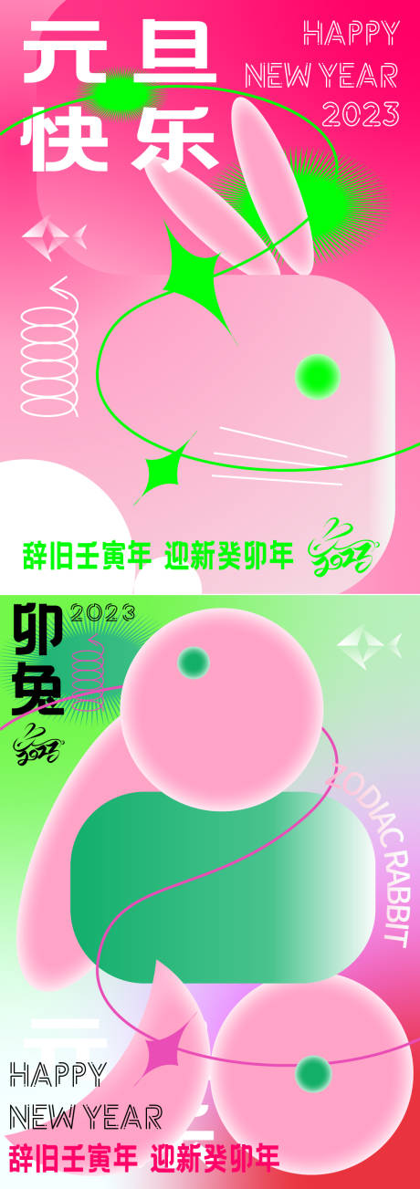 源文件下载【新年元旦节海报】编号：20221209141730606