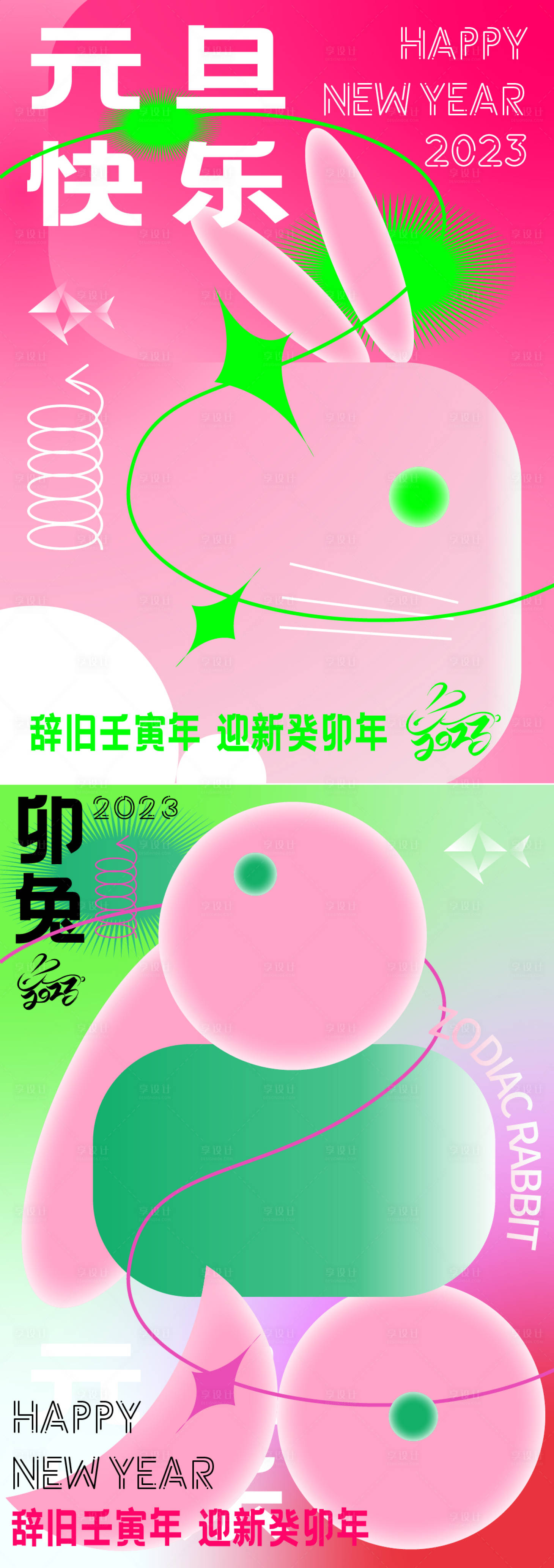 源文件下載【享設計】搜索編號：91650013785228233【新年元旦節海報】
