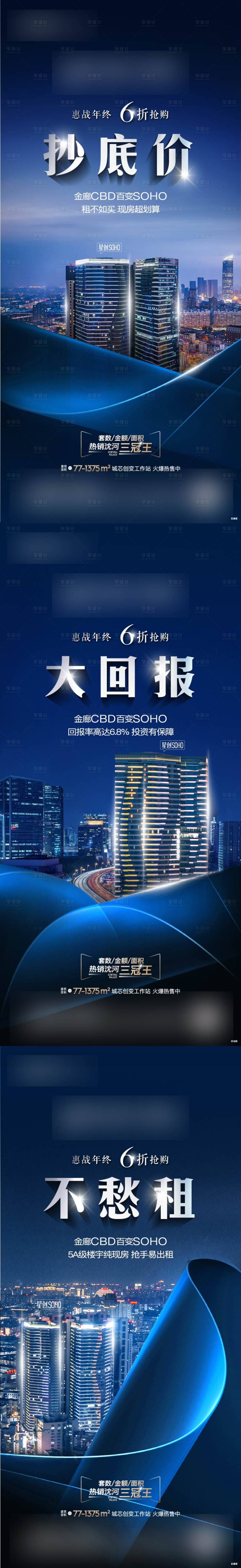 源文件下載【享設計】搜索編號：49640013927042948【soho城市價值海報】