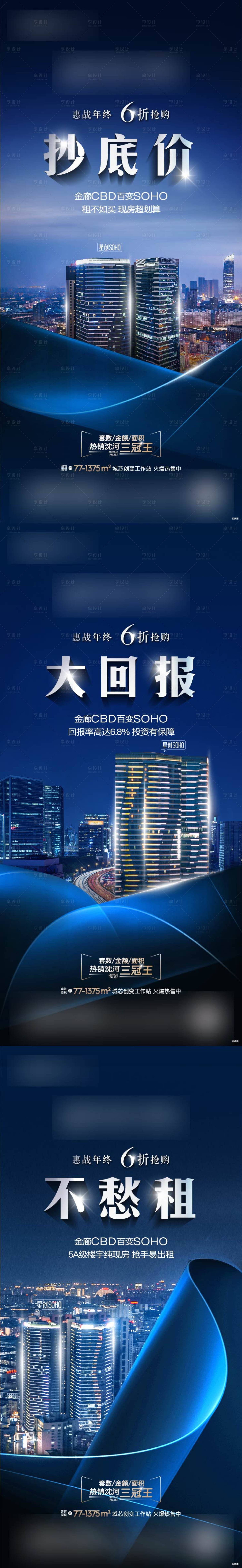 编号：20221220102110272【享设计】源文件下载-soho城市价值海报