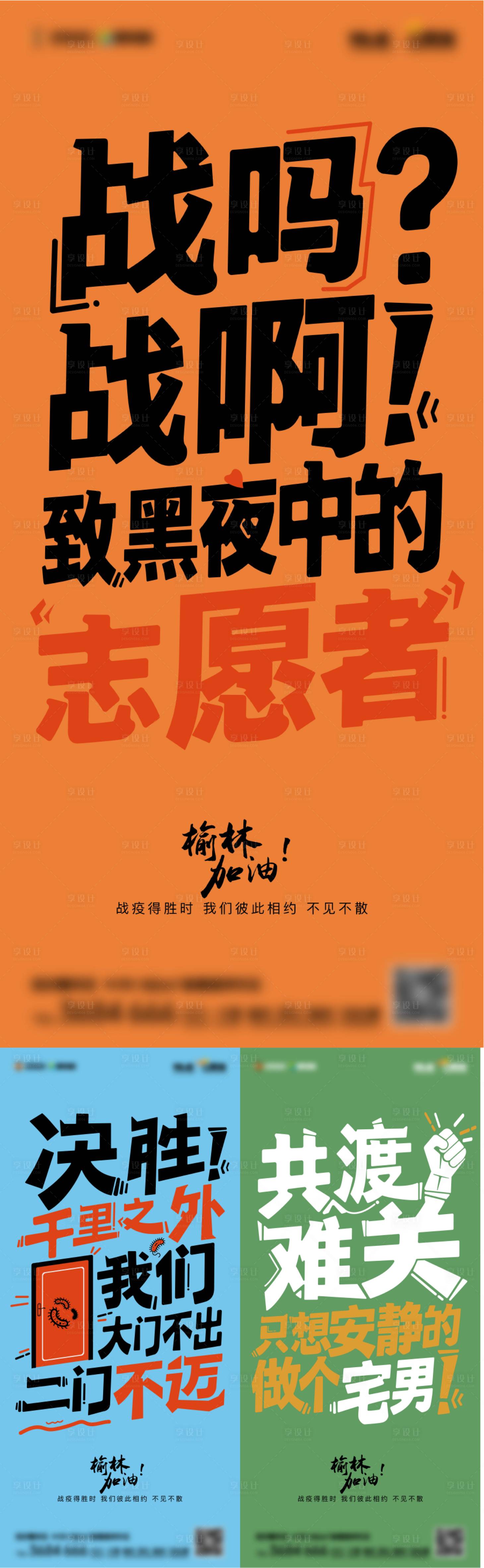源文件下載【享設計】搜索編號：11620013709493148【地產防疫創意系列海報】