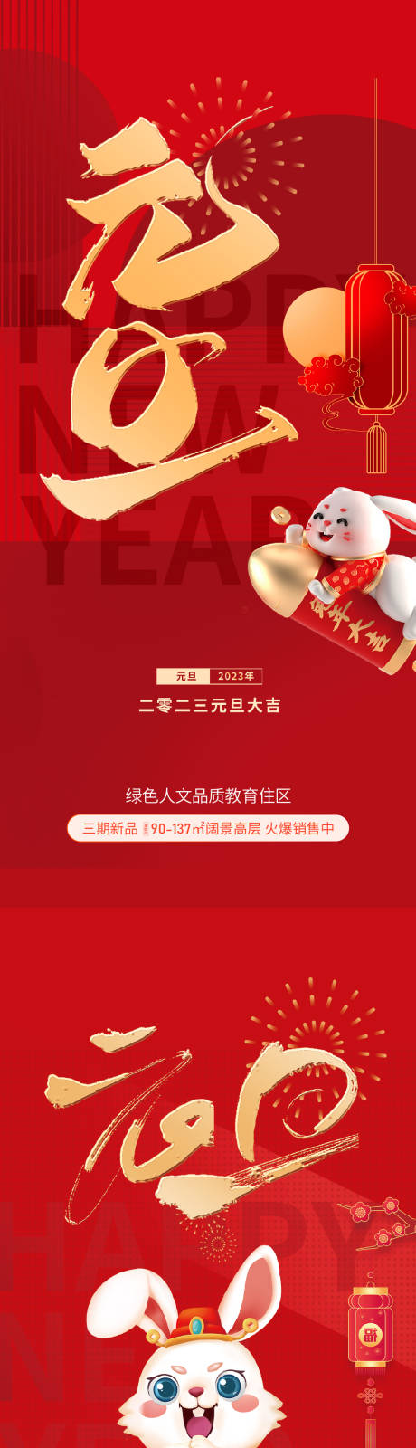 源文件下載【享設計】搜索編號：31700013958514126【地產元旦海報】