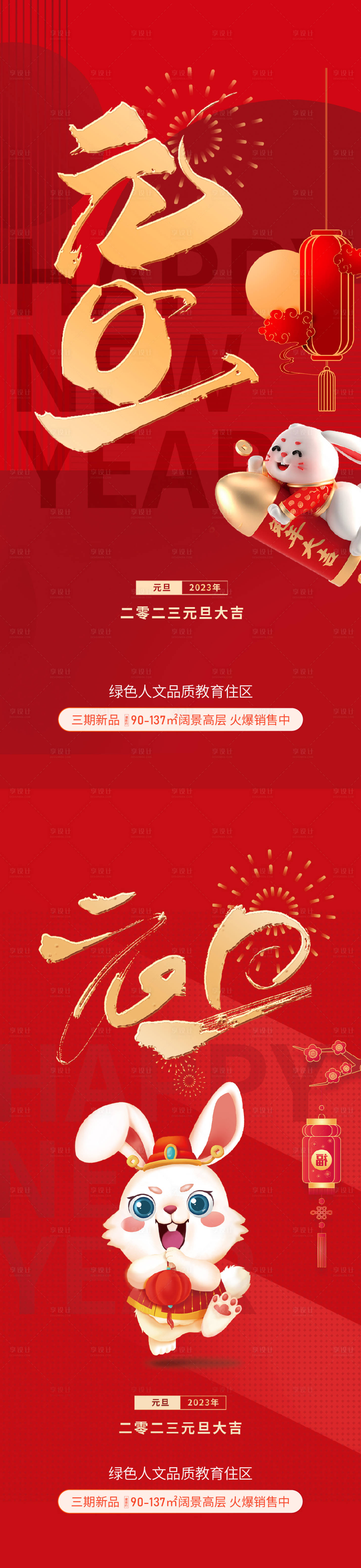源文件下載【享設計】搜索編號：31700013958514126【地產元旦海報】