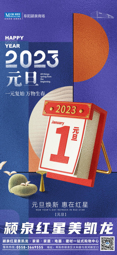 源文件下载【2023元旦海报】编号：48360014062107408