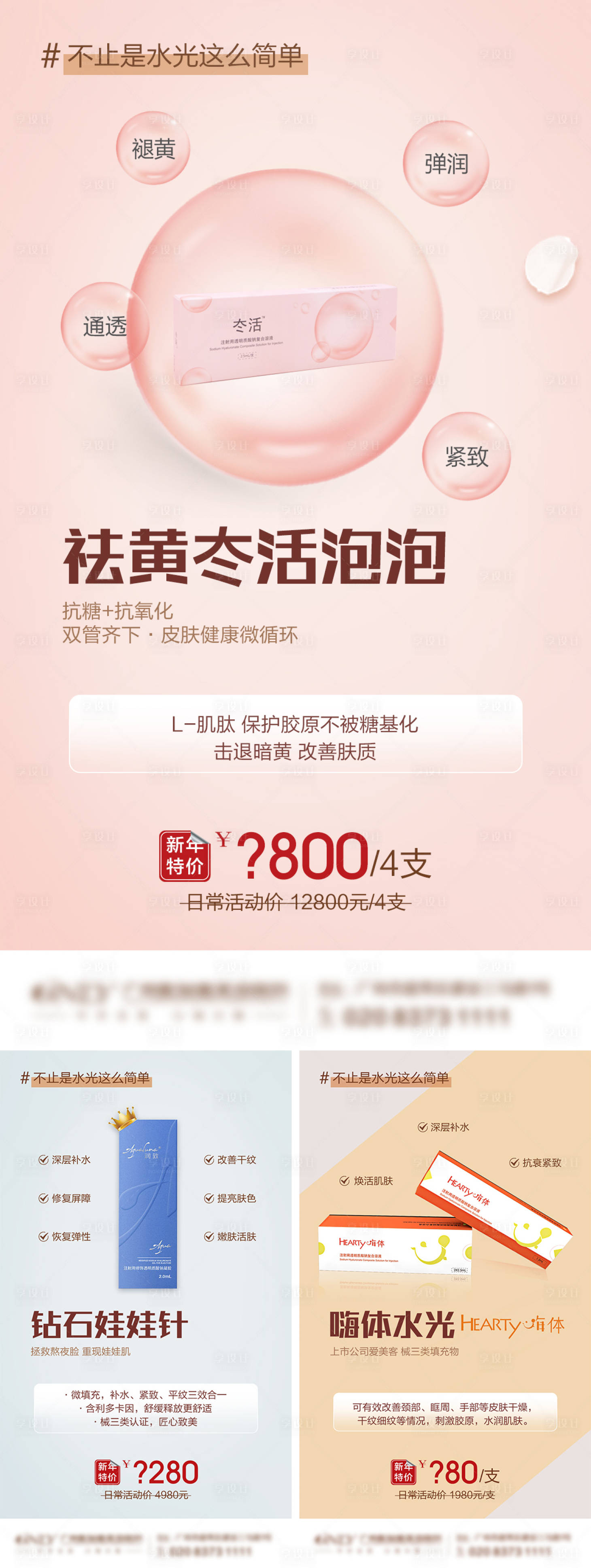 源文件下载【享设计】搜索编号：70570013707205907【医美水光产品系列】