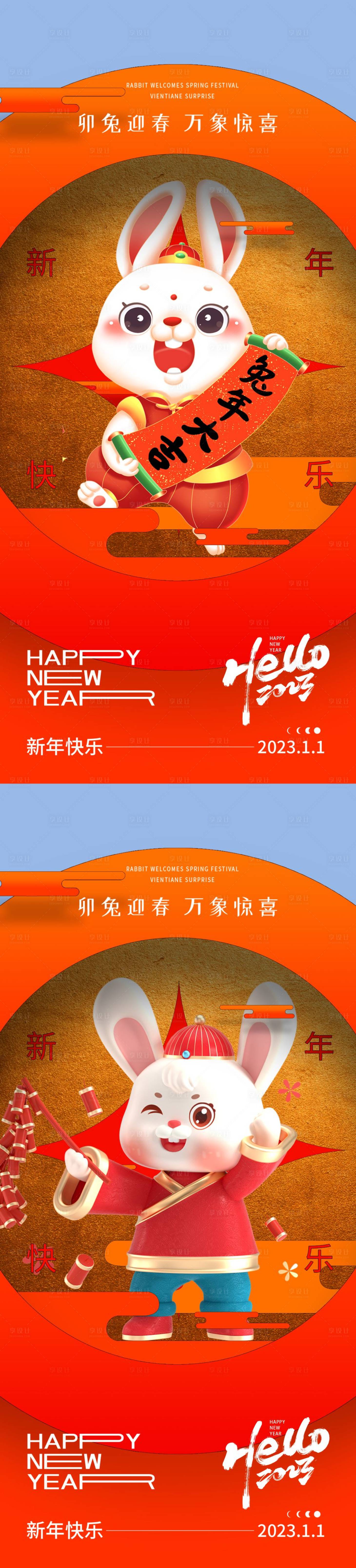 源文件下載【享設計】搜索編號：30430013926977979【兔年春節海報】