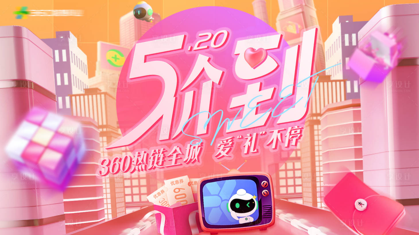 源文件下載【享設計】搜索編號：39540014049415198【520情人節活動主視覺】