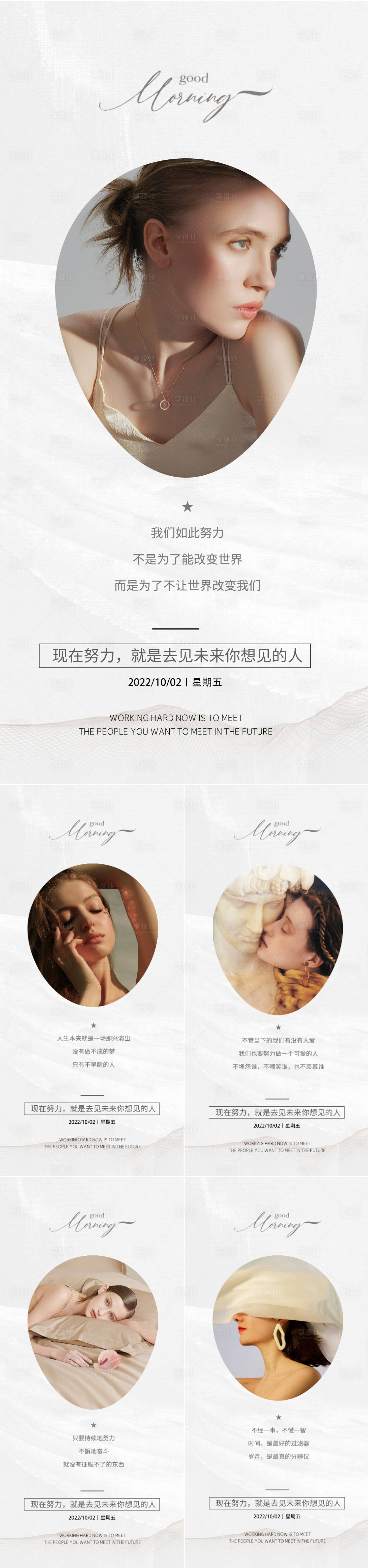 源文件下载【享设计】搜索编号：81180013644831014【医美早安图系列海报】