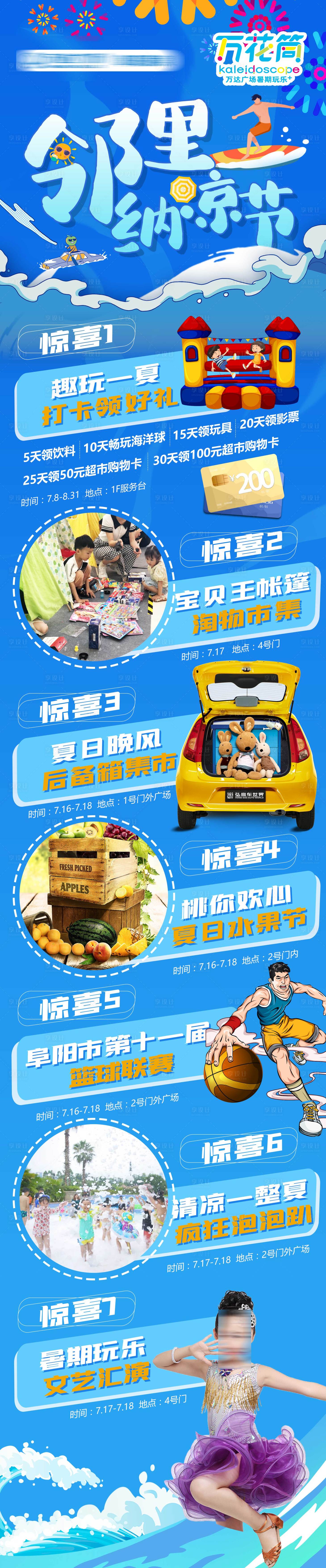 源文件下载【新年社区邻里节】编号：24600013732996649