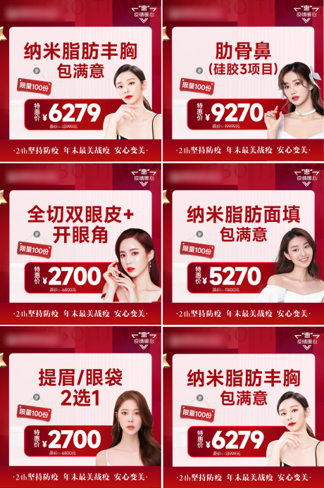 源文件下载【医美活动六宫格】编号：66180013715921904