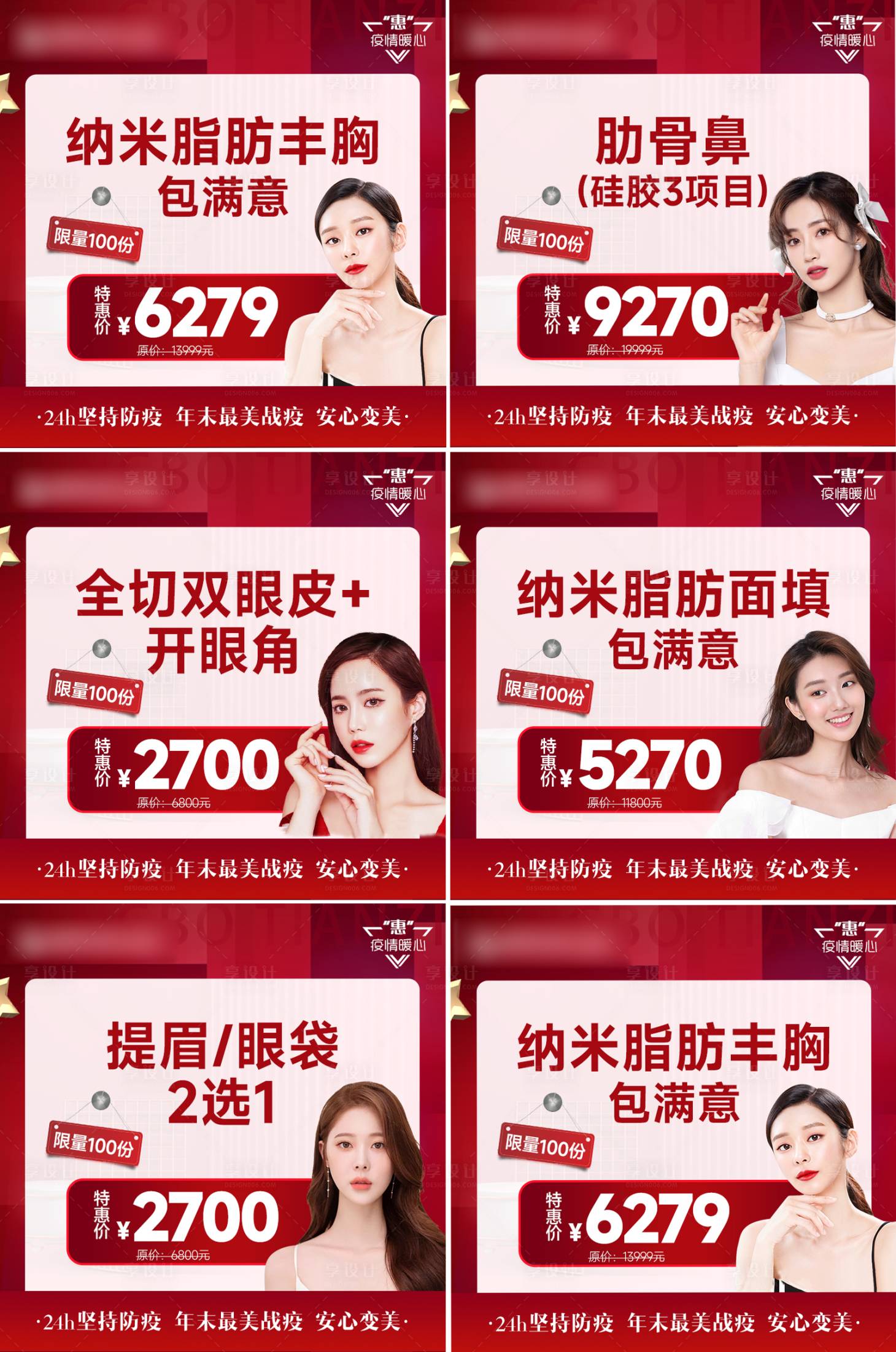 源文件下载【享设计】搜索编号：66180013715921904【医美活动六宫格】