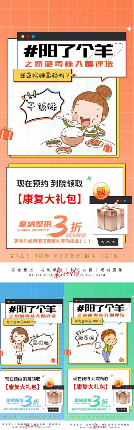 源文件下载【阳了个羊系列海报】编号：15550014012484244