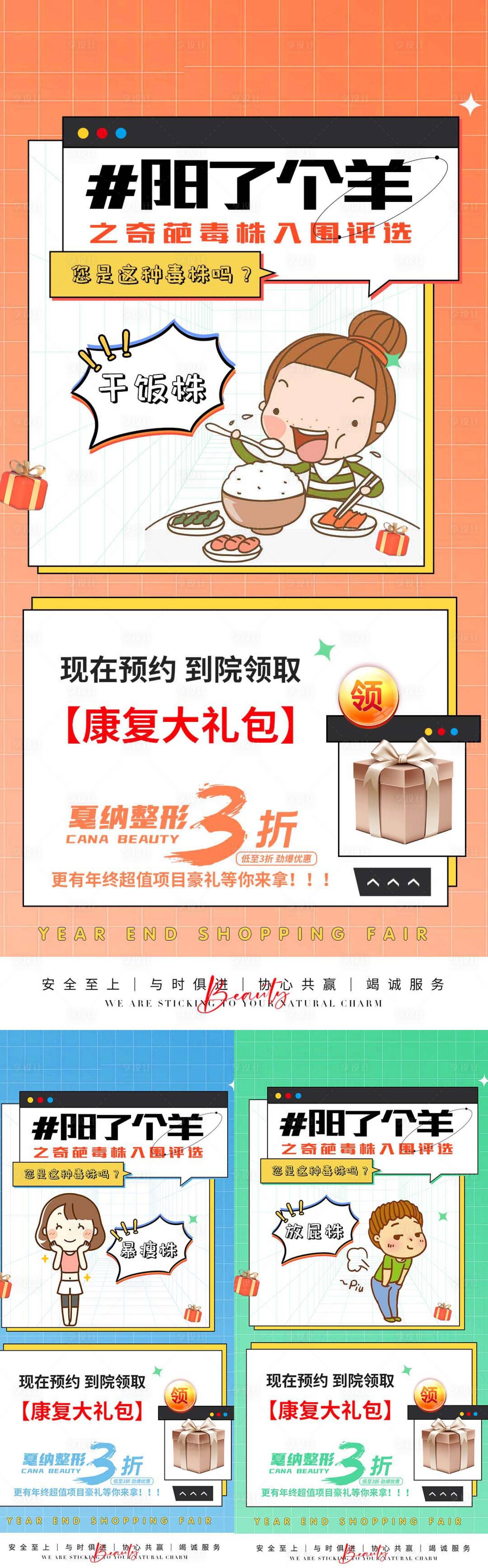源文件下載【享設計】搜索編號：15550014012484244【陽了個羊系列海報】