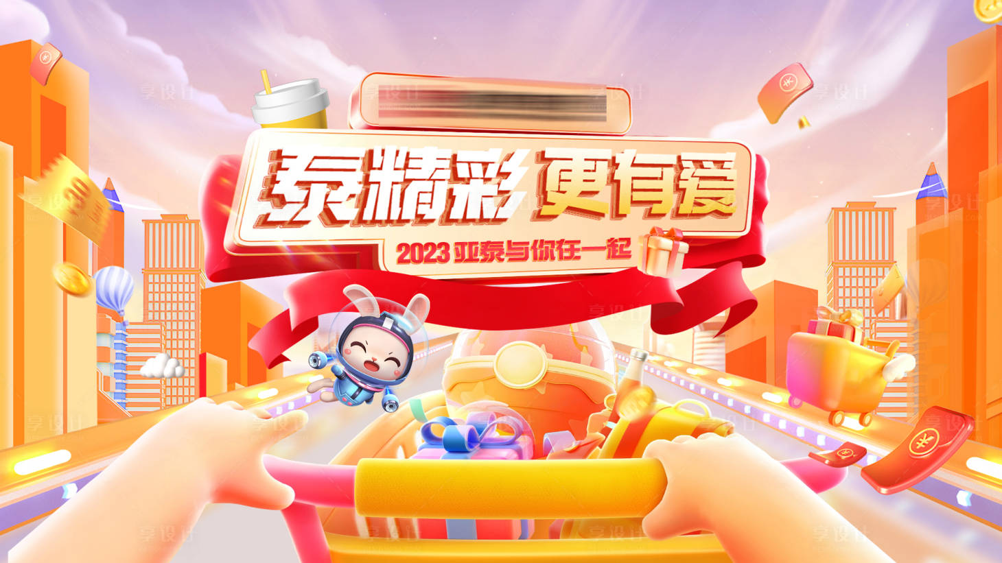 源文件下載【享設計】搜索編號：45720013474538626【商場新年主畫面】