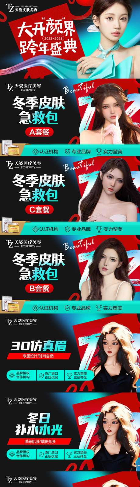 源文件下載【享設計】搜索編號：20480013920443234【醫美項banner】