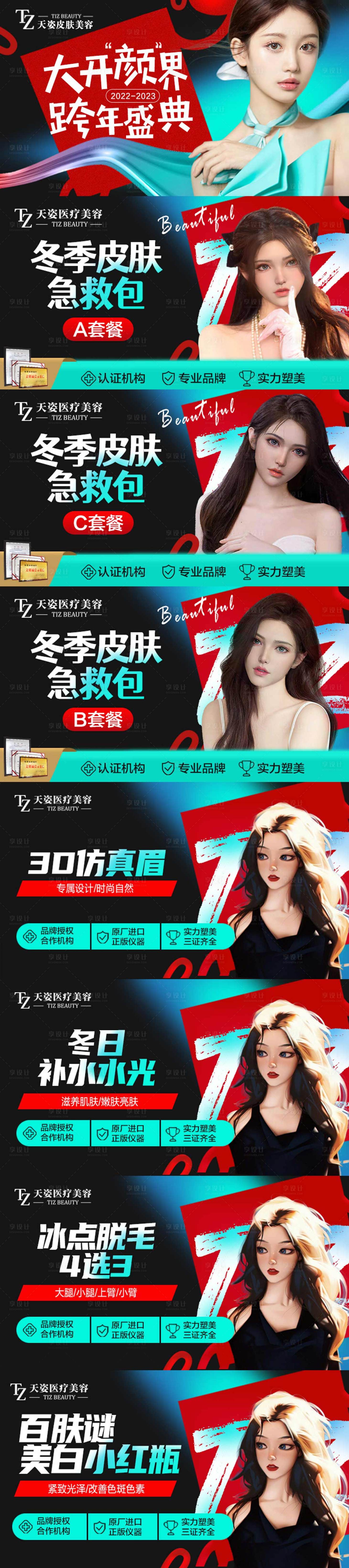 源文件下載【享設計】搜索編號：20480013920443234【醫美項banner】