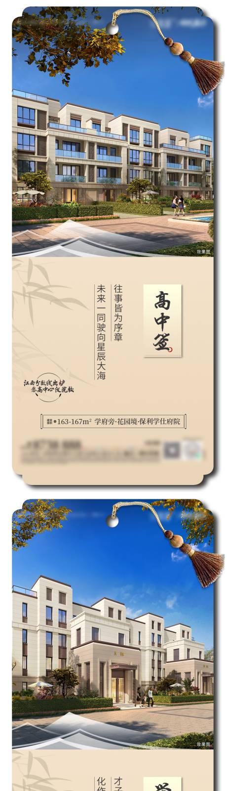 源文件下载【地产祝福签创意海报】编号：31480013714037135