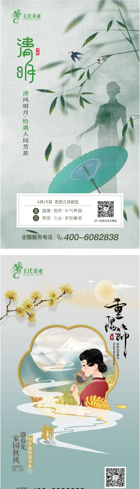 源文件下载【医美节气海报】编号：27540013824259983