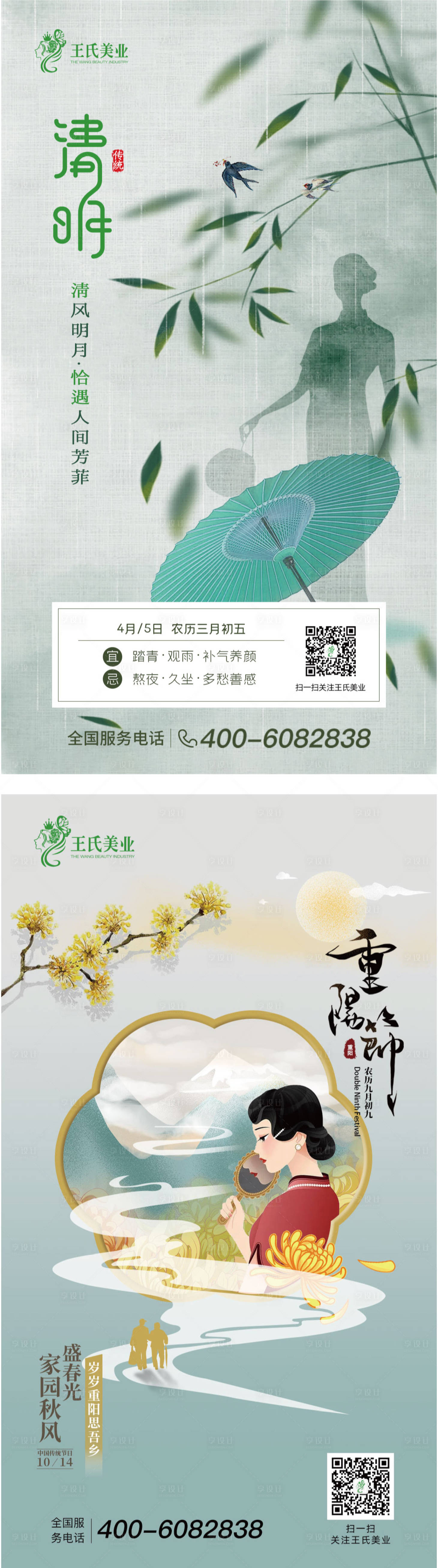 源文件下载【医美节气海报】编号：27540013824259983