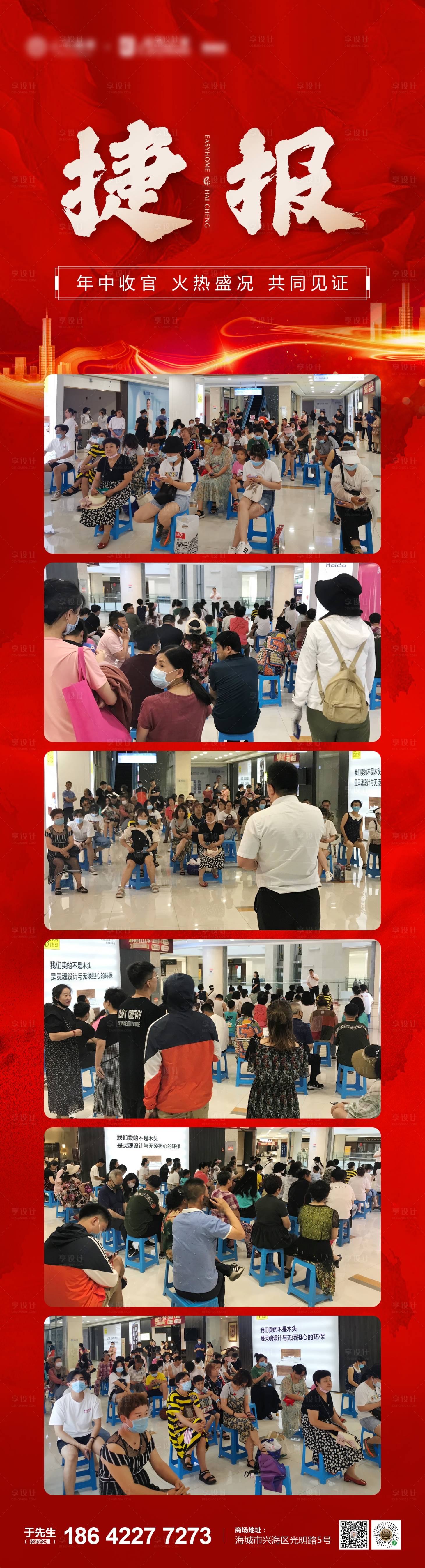 源文件下載【享設(shè)計(jì)】搜索編號(hào)：85450013929557321【品牌人氣熱銷(xiāo)微信長(zhǎng)圖海報(bào)】