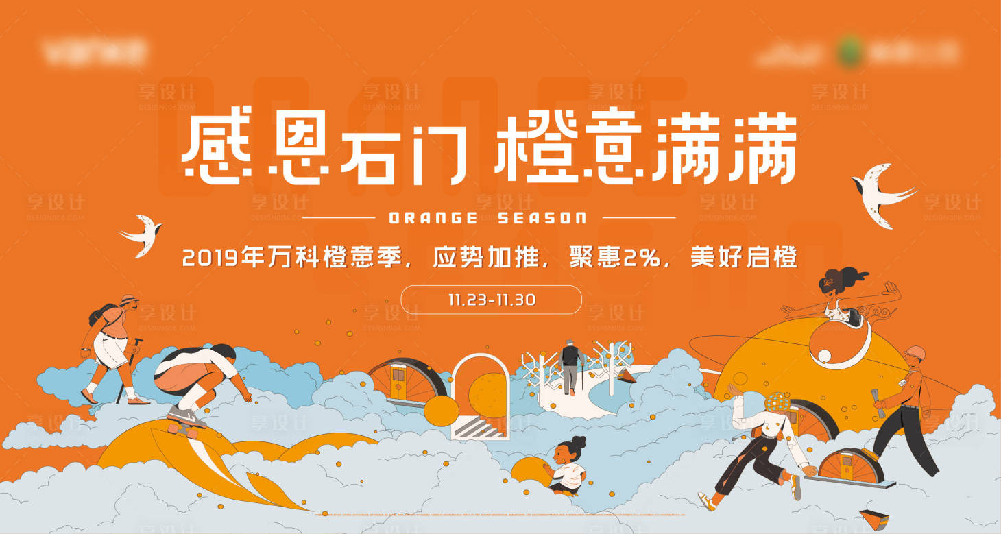 源文件下载【享设计】搜索编号：10820014056365455【橙意季主画面】