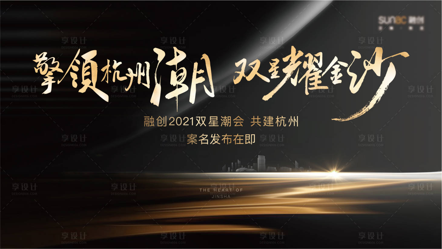 源文件下载【享设计】搜索编号：38880014037409459【地产案名发布主形象】