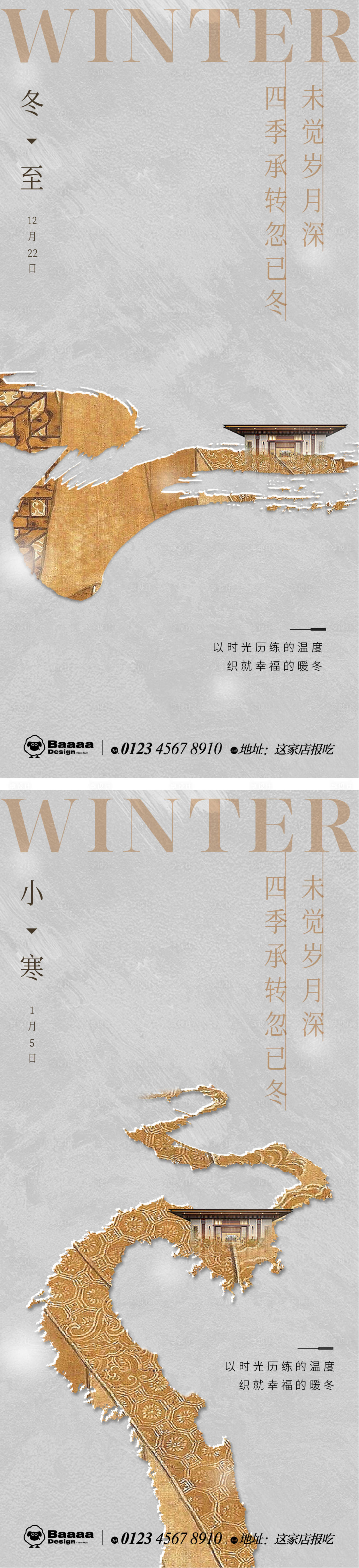 源文件下载【冬至小寒中式节气单图】编号：56590013809771889