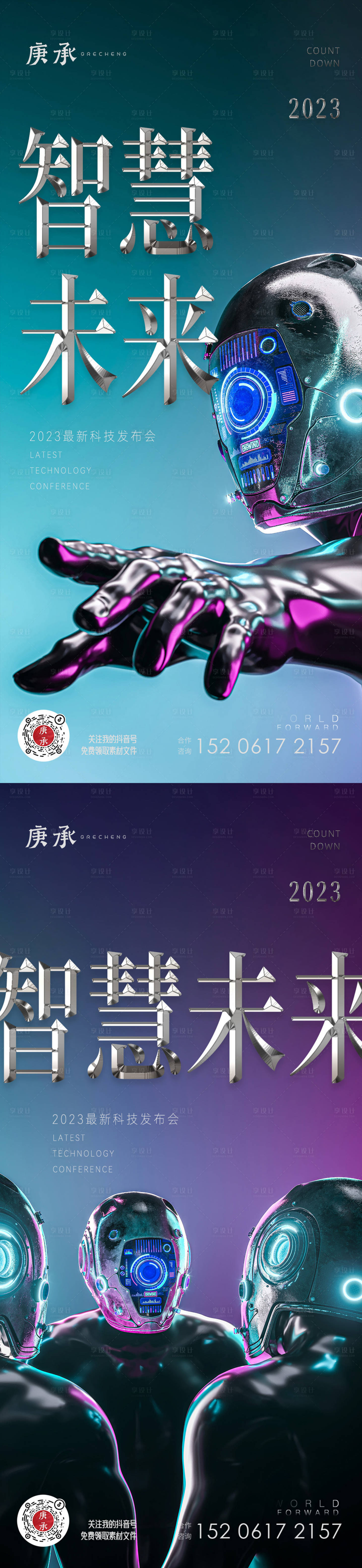 源文件下載【享設計】搜索編號：11510013796191101【未來科技海報】