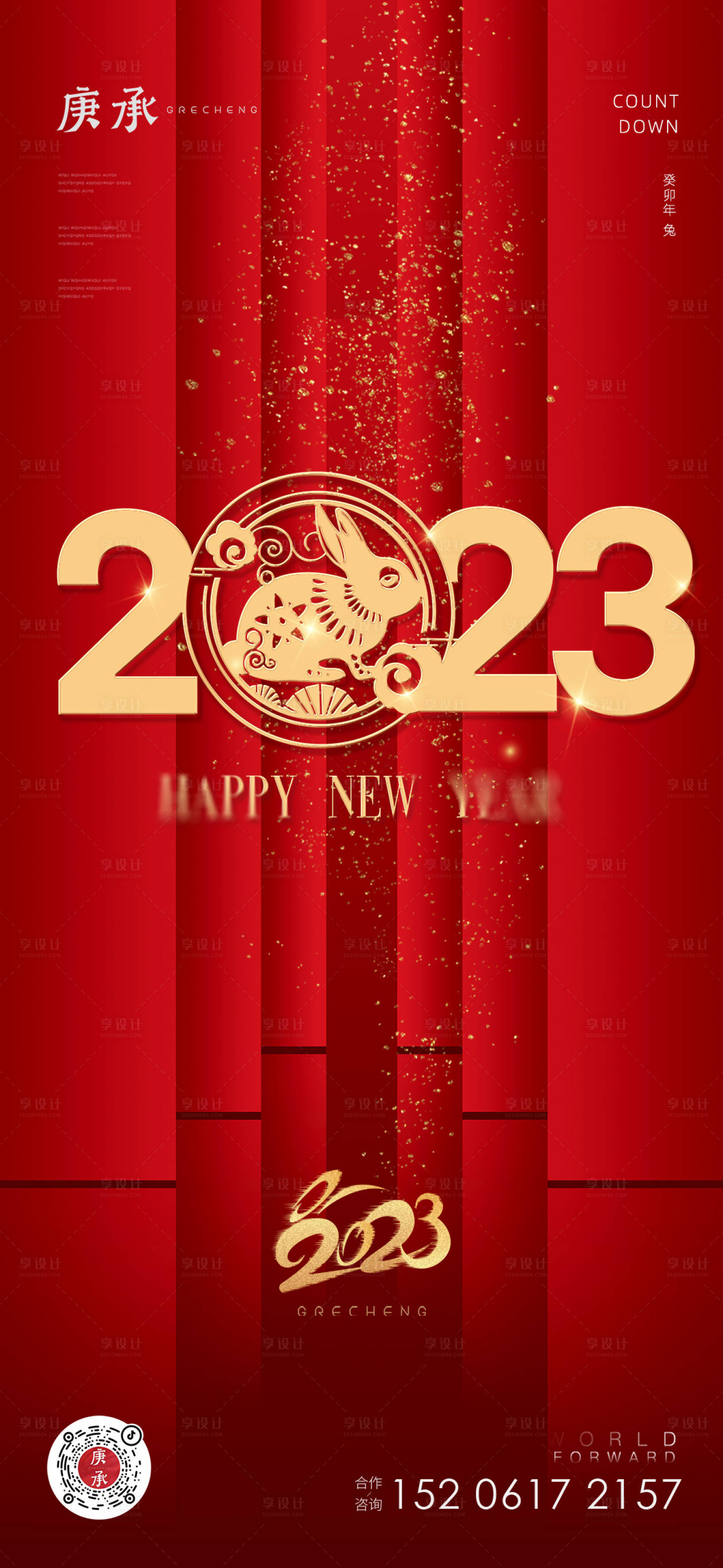 源文件下載【2023新年海報】編號：91910014054029314