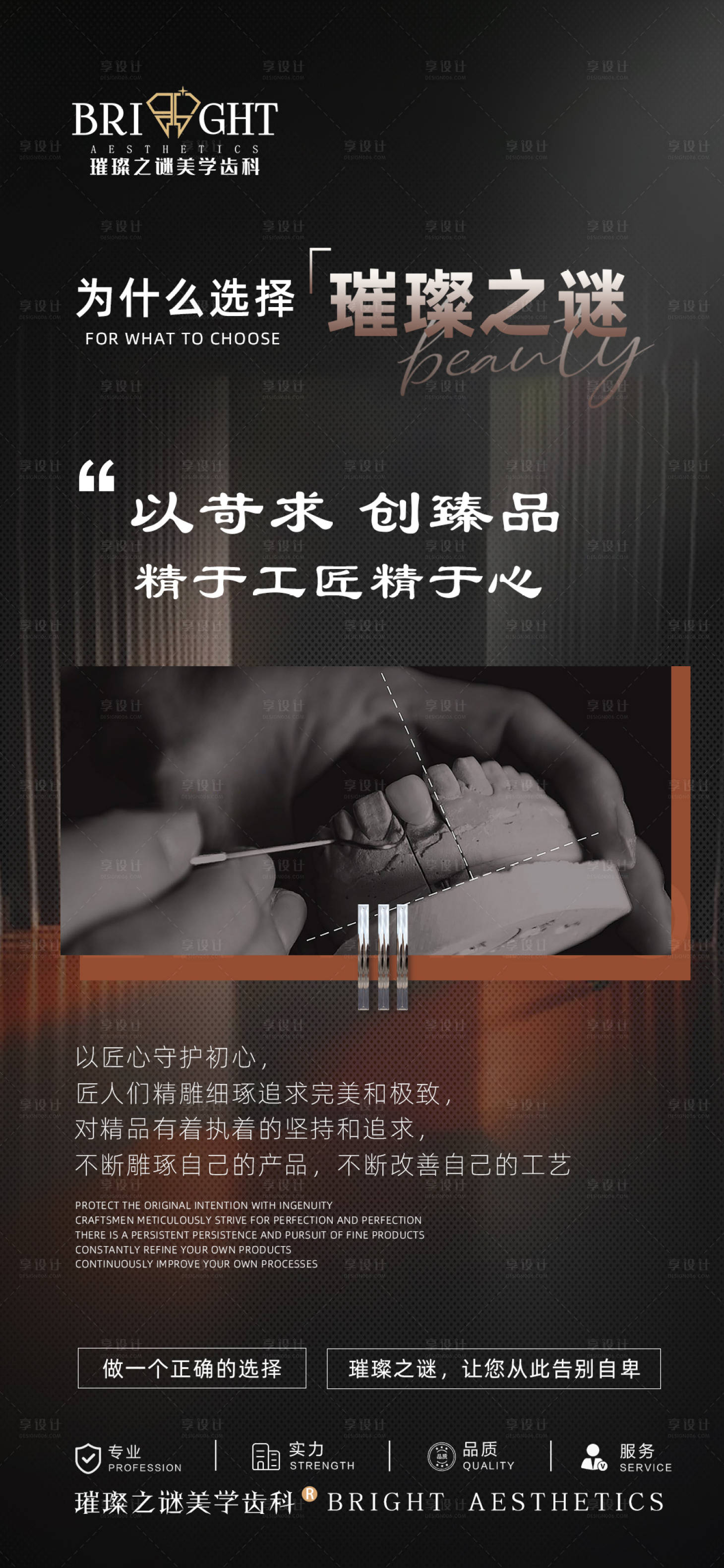 源文件下載【享設計】搜索編號：82950013827781302【口腔品牌宣傳海報】